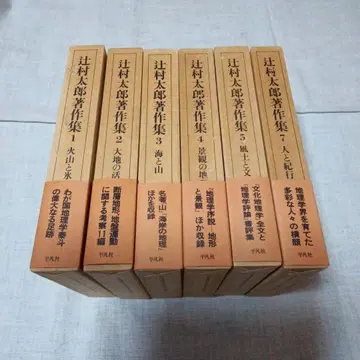 츠지무라 타로 저작집 6권 세트 (6권 없음)