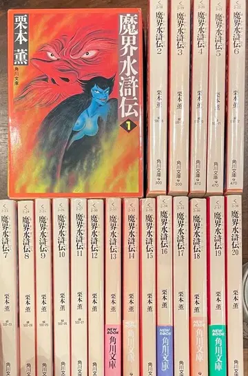 마계수호전 전 20권 세트 쿠리모토 카오루 나가이 고 카도카와 문고