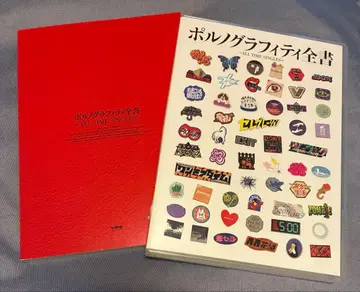 포르노그라피티 전서 ~ALL TIME SINGLES~