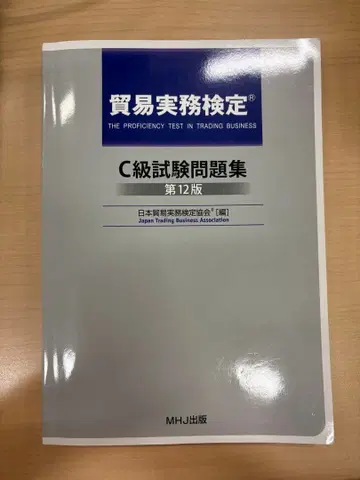 C급 시험 문제집 제12판
