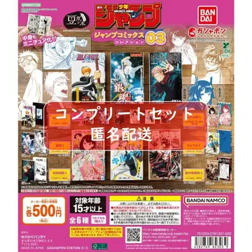 콩 가챠 도서 주간 소년 점프 점프 코믹스 컬렉션 03 전 6종 가챠