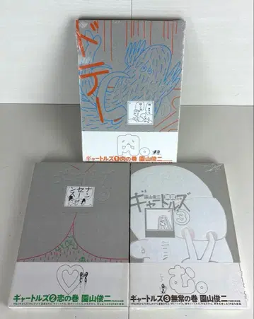 갸토루즈 전 3권 PARCO 출판 소후에 신