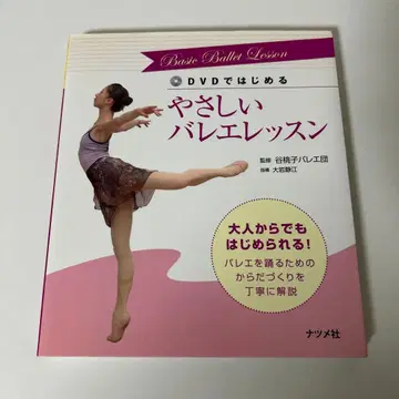 DVD로 시작하는 쉬운 발레 레슨