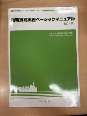 최신 무역 실무 베이직 매뉴얼 개정 4판