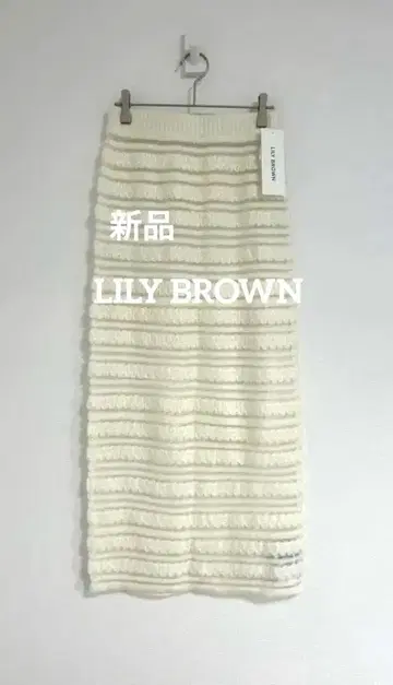 LILY BROWN 릴리 브라운 루프 니트 스커트 화이트 새상품