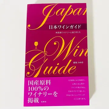 일본 와인 가이드