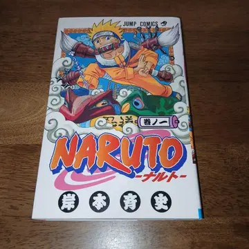 NARUTO 나루토 1권 초판 키시모토 마사시 슈에이샤 주간 소년 점프