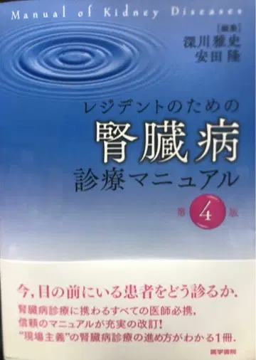 레지던트를 위한 신장병 진료 매뉴얼 제4판