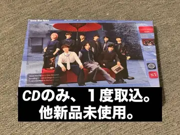 Snow Man 온고지신 초회반 B