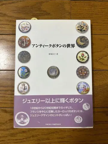 앤티크 버튼의 세계