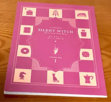 사일런트 위치 Blu-ray 1권 특전 단편 소설