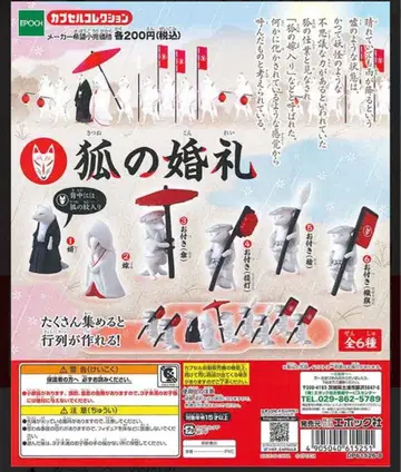 초레어 2 여우의 결혼식 가챠가챠 컴플리트 풀컴프 미니어처 피규어