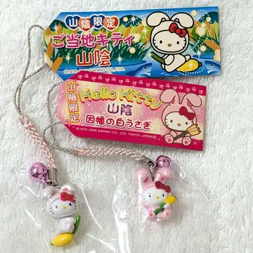 지역 한정 스트랩 헬로키티 산인 한정 이나바의 흰 토끼 2개 세트