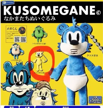 KUSOMEGANE 동료들 봉제 인형