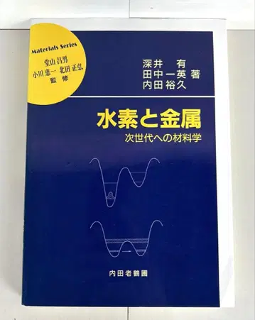 수소와 금속 차세대 재료학