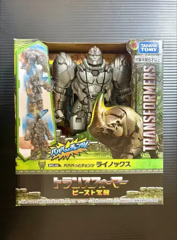 아빠빠체인지!라이녹스 [ 트랜스포머 비스트 각성 ]