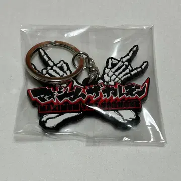 맥시멈 더 호르몬 메탈 포즈 러버 키링