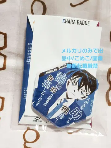 명탐정 코난 육각 캔뱃지 남도일(쿠도 신이치)