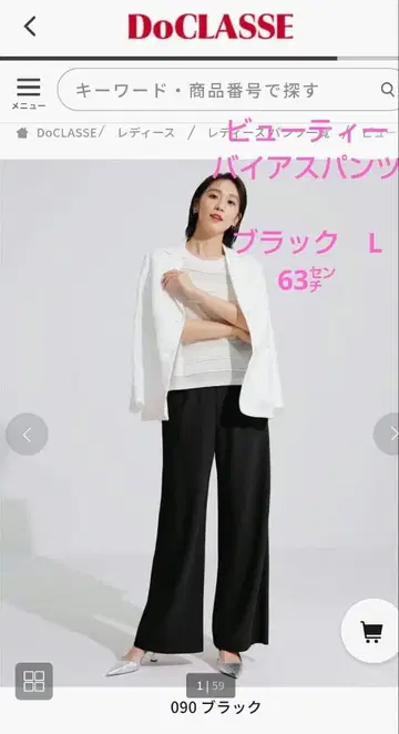 두클라쎄 뷰티 바이어스 팬츠 L 63cm 블랙