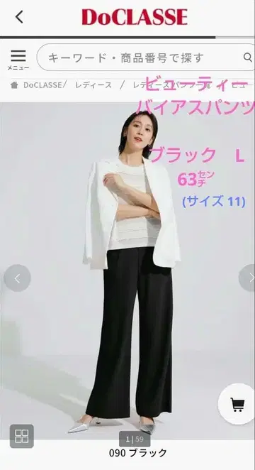 두클라쎄 뷰티 바이어스 팬츠 L 63cm 블랙