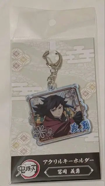 귀멸의 칼날 토미오카 기유 아크릴 키링 무한성