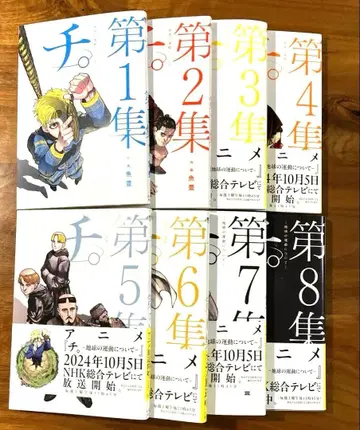 치. 지구의 운동에 대하여 전 8권 세트