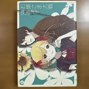 초판 아가씨 대전 모리 나츠코