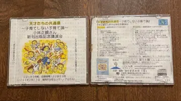 고바야시 세이칸 CD 강연회 육아하지 않는 육아론 2장