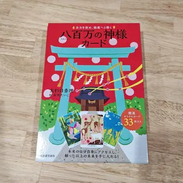 자력을 높여 행운으로 이끄는 야오요로즈 신 카드 34장