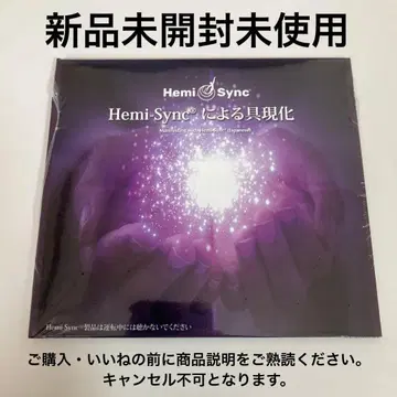 헤미싱크 Hemi-sync에 의한 구현 일본어판