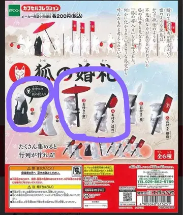 초레어 여우의 결혼식 가챠가챠 3종 세트 미니어처 피규어