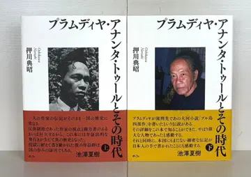 플럼디야 아난타 투르와 그 시대 상하권 세트