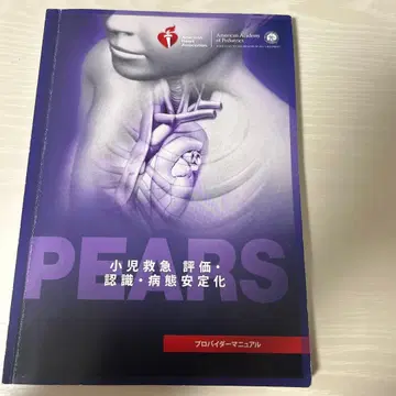 PEARS 소아 응급 평가 인식 병태 안정화 프로바이더 매뉴얼