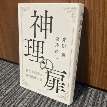 신리의 문 성스러운 변용과 영성 진화의 길