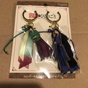 약사의 혼잣말 마오마오 진시 페어 키체인 USJ 유니버셜 키링