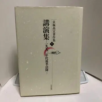 쿄고쿠 타카노부 저작집 (제9권)