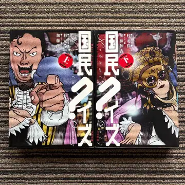 국민 쿠이 상하권 (Ohta comics) - 카토 신키치