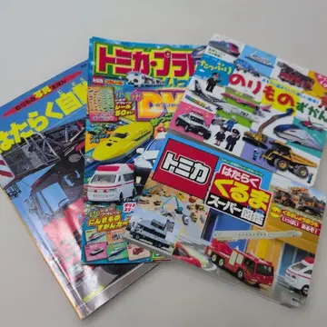 토미카 작업차 그림책 도감 잡지 묶음 판매