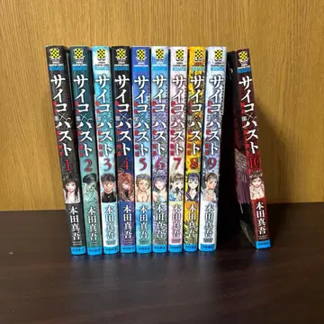 사이코패스 전 10권 세트 새상품급