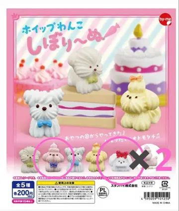 휘핑 강아지 시바리~누 캡슐 토이 3개 세트