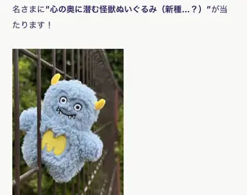 찾습니다 말시 심장 깊은 곳에 숨은 괴수 신종 레어 봉제 인형