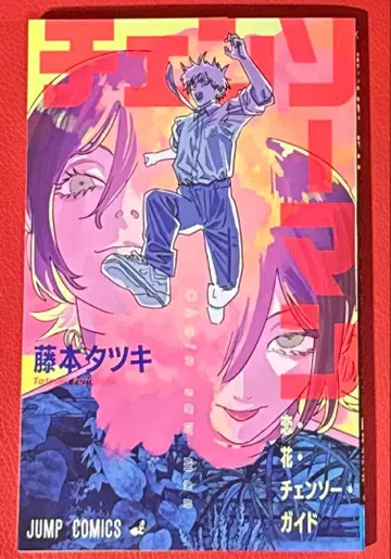 체인소 맨 영화 레제편 혜택 연애 꽃 체인소 가이드 책자