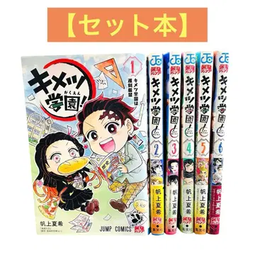 귀멸학원! 전권 세트 1~6권 호죠 나츠키 점프 슈에이샤