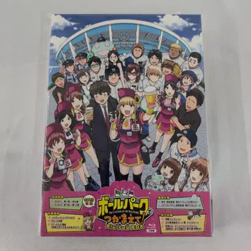 볼 파크에서 잡아줘! Blu-ray BOX [완전 한정판]