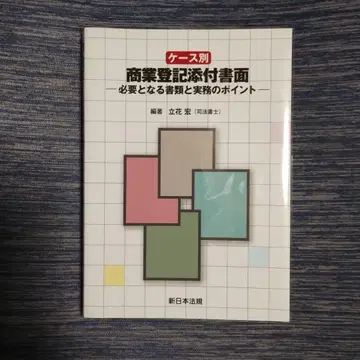 케이스별 상업 등기 첨부 서류 필요 서류와 실무 포인트