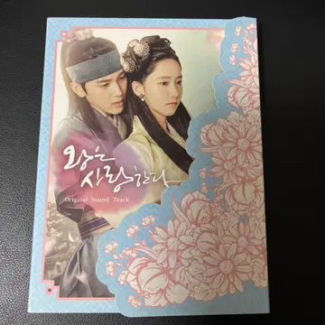 왕은 사랑한다 Original Sound Track