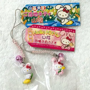 [ 묶음 판매 ] 지역 스트랩 헬로키티 산인 한정판 토끼 2개 세트