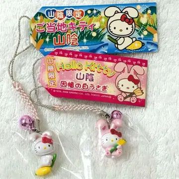 [ 묶음 판매 ] 지역 스트랩 헬로키티 산인 한정판 토끼 2개 세트