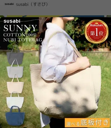 susabi SUNNY 카페 베이지 토트백