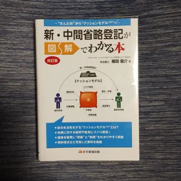 신 중간 생략 등기가 도해로 이해되는 도서 개정판